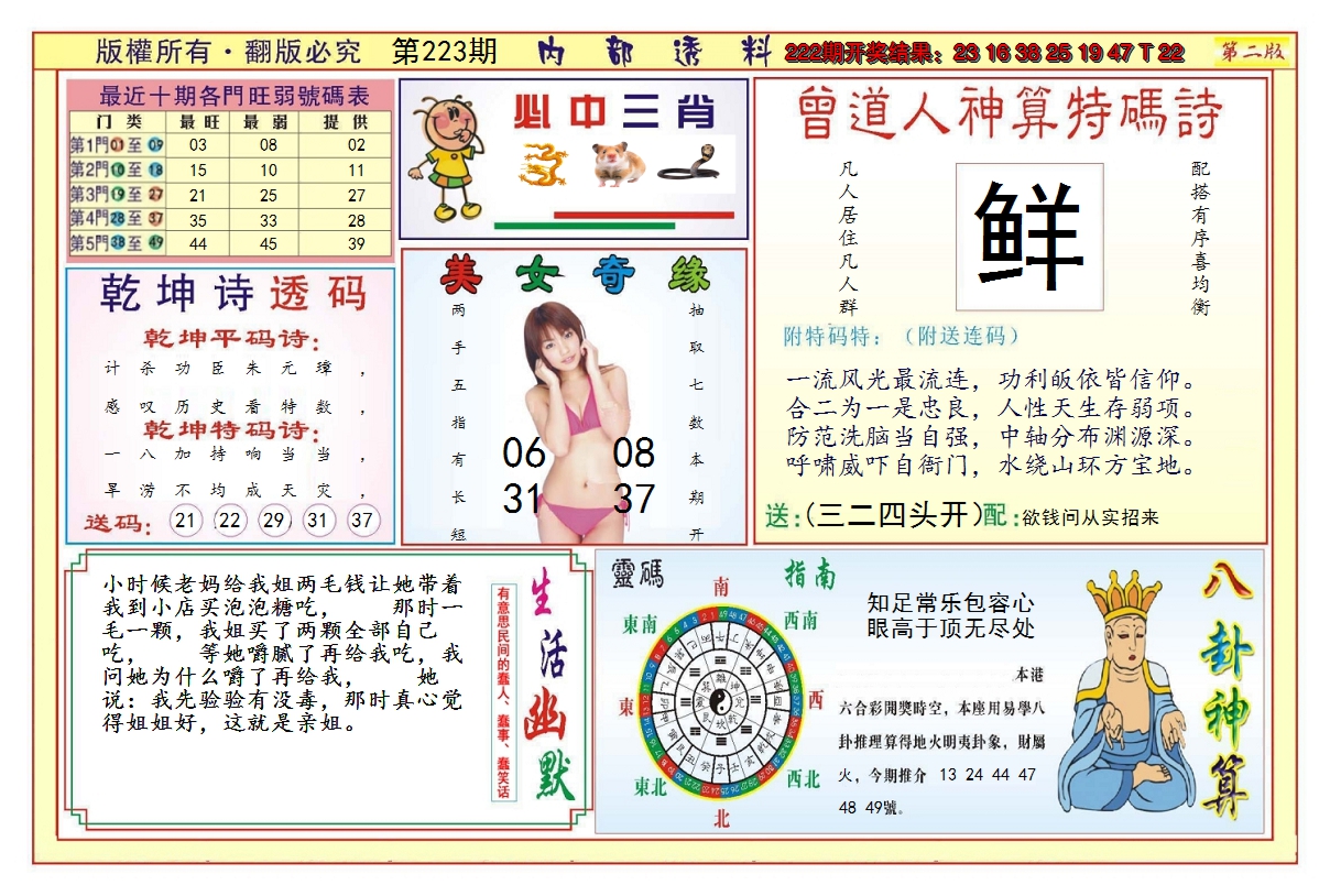 2024223期澳门内部透料B