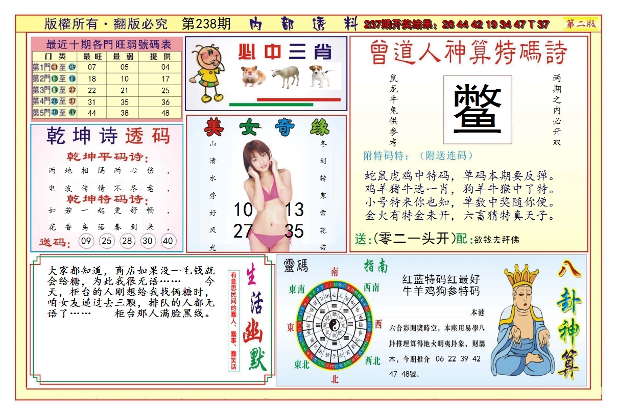 2024238期澳门内部透料B