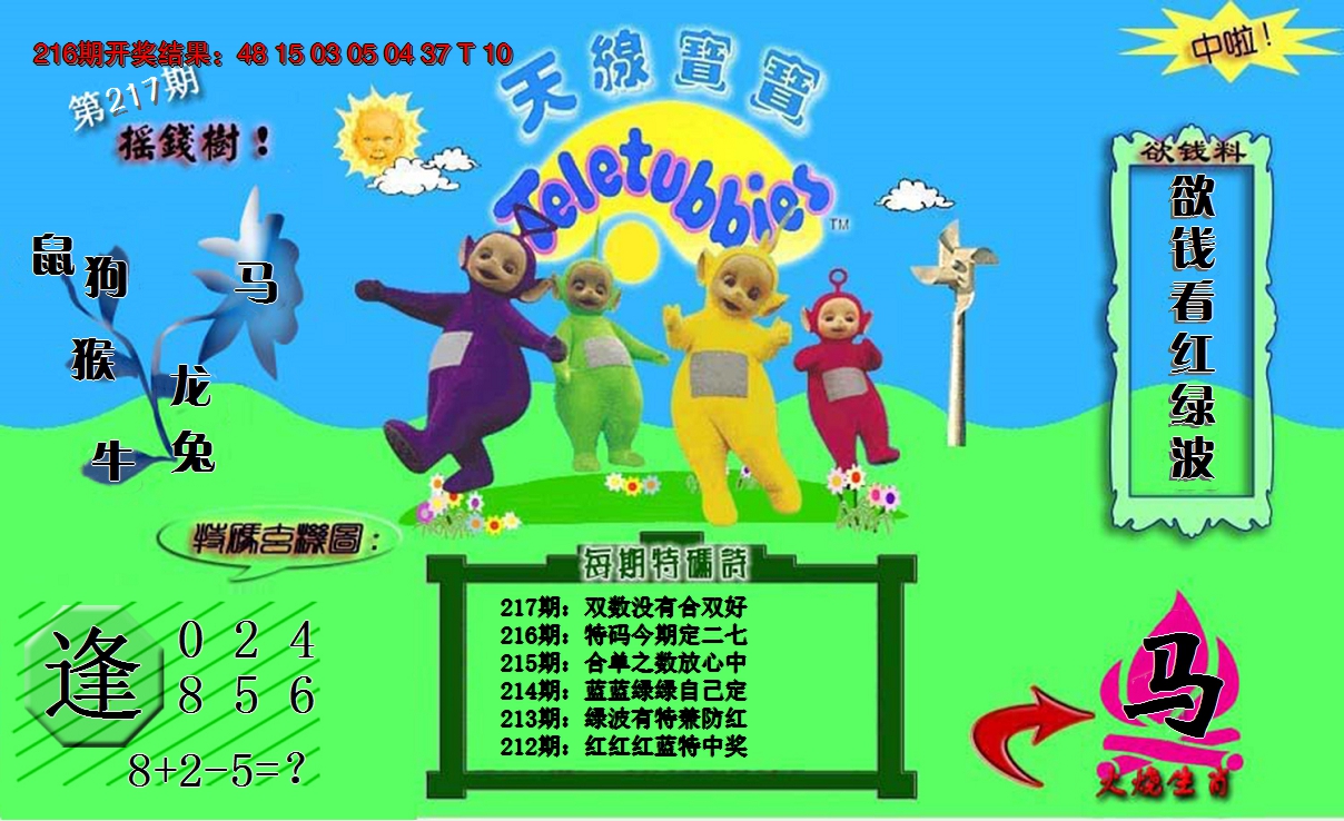2024217期天线宝宝内幕