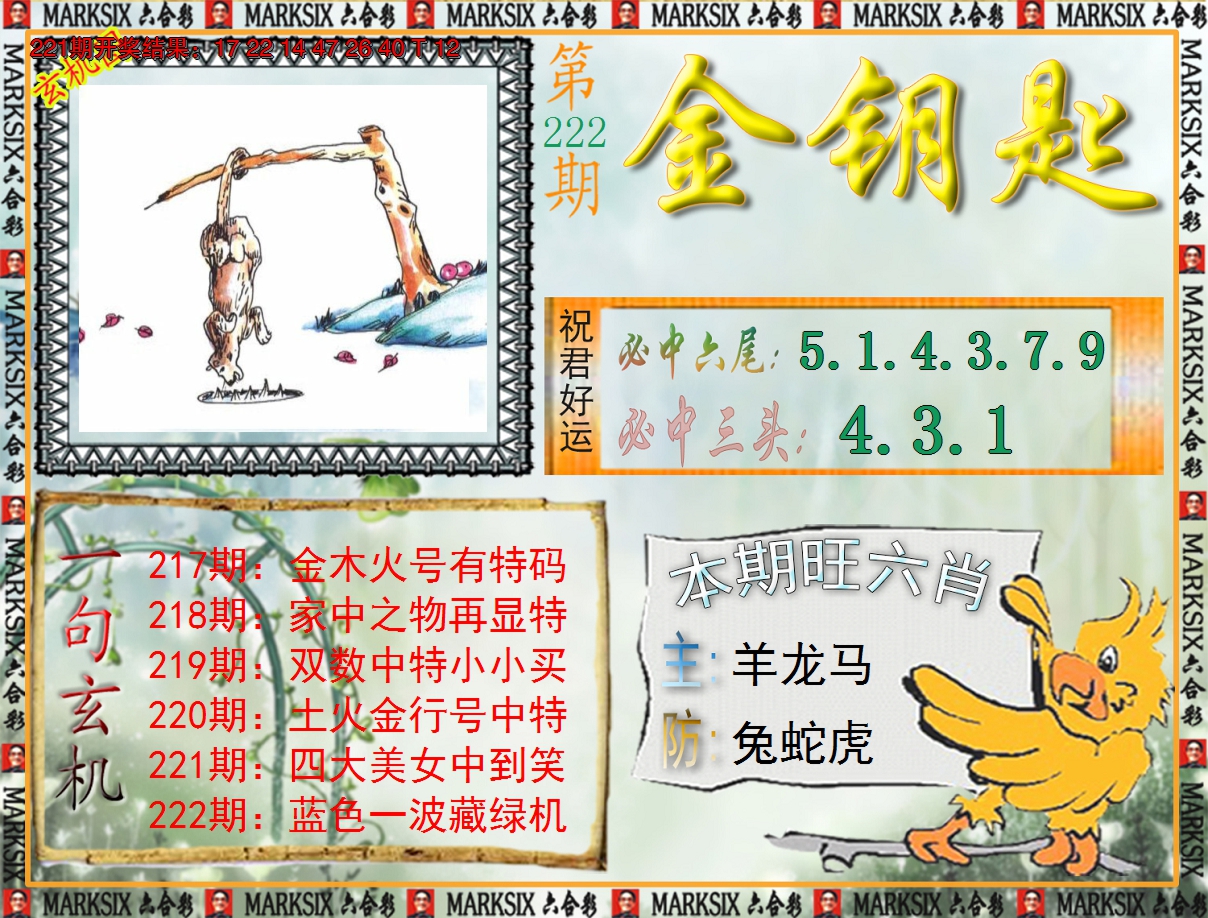 2024222期《澳门金钥匙》