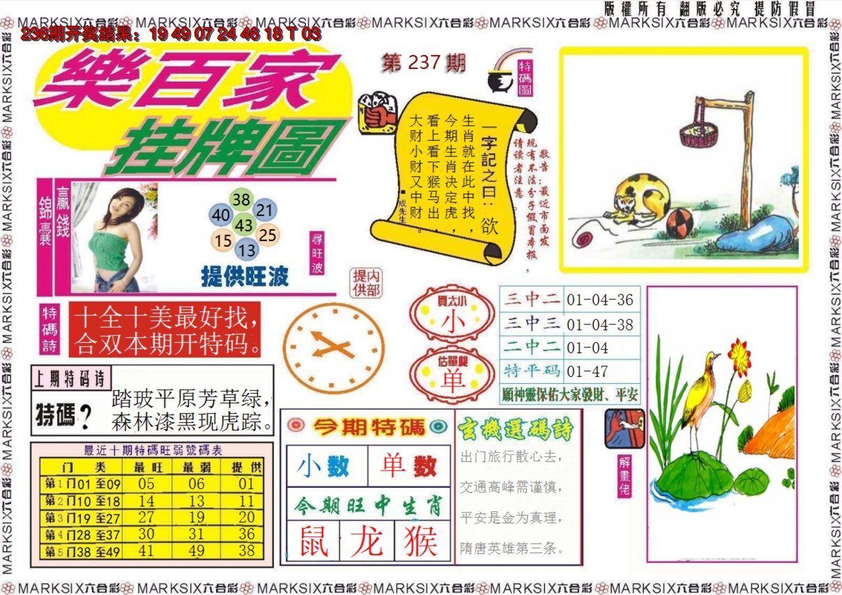 2024237期乐百家挂牌图