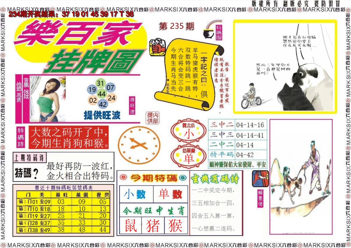 2024235期乐百家挂牌图