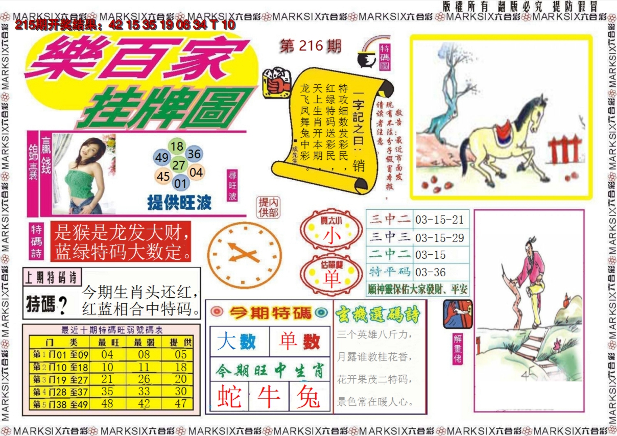 2024216期乐百家挂牌图