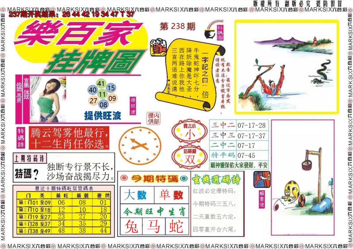 2024238期乐百家挂牌图