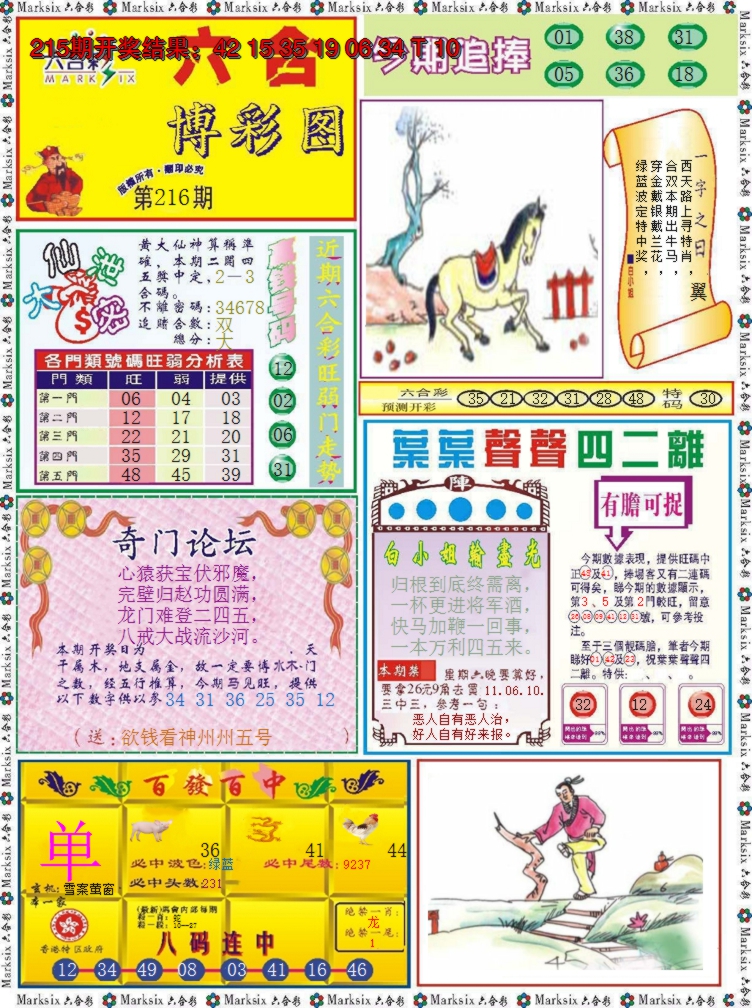 2024216期六合博彩图