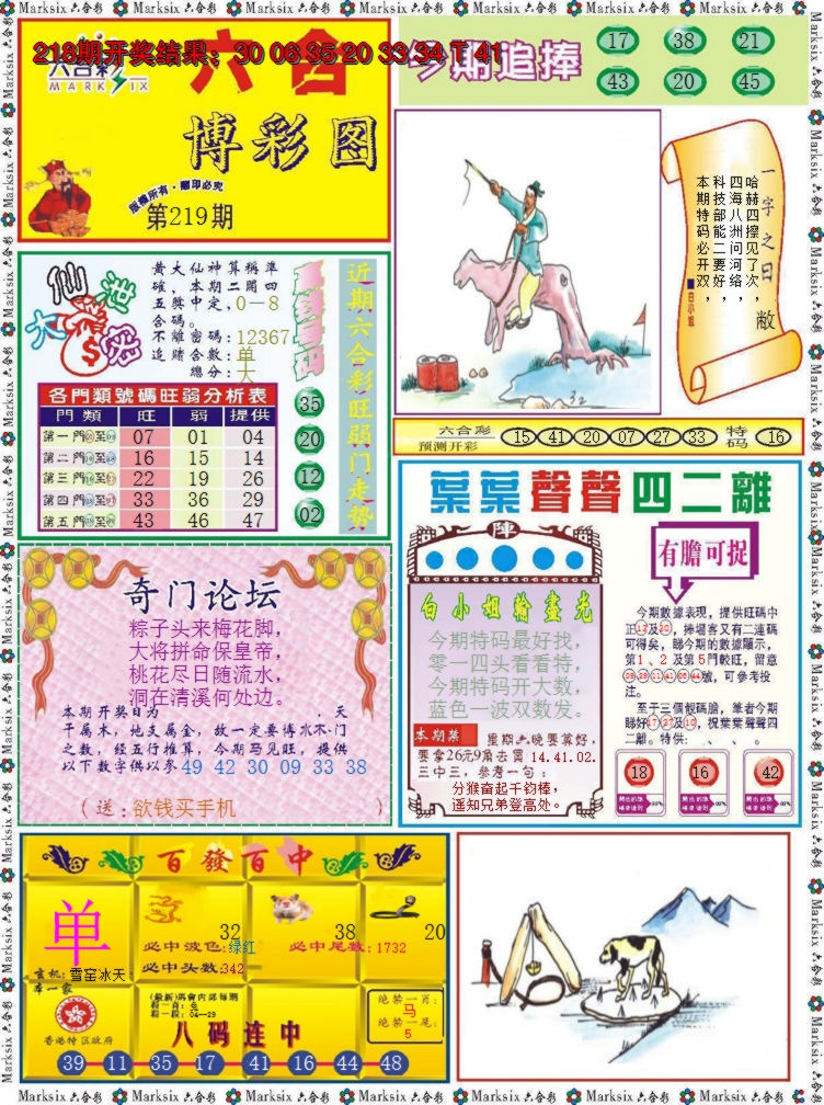 2024219期六合博彩图