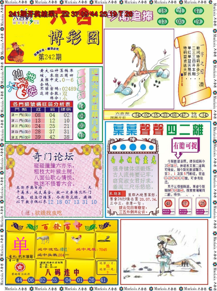 2024242期六合博彩图