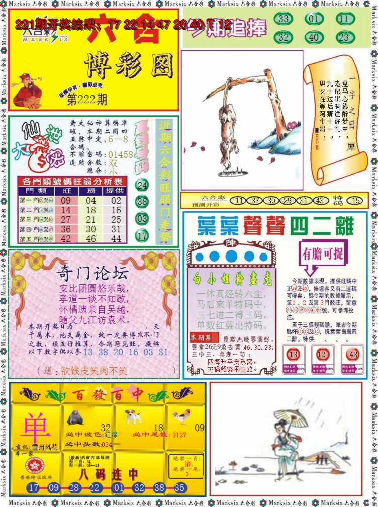 2024222期六合博彩图