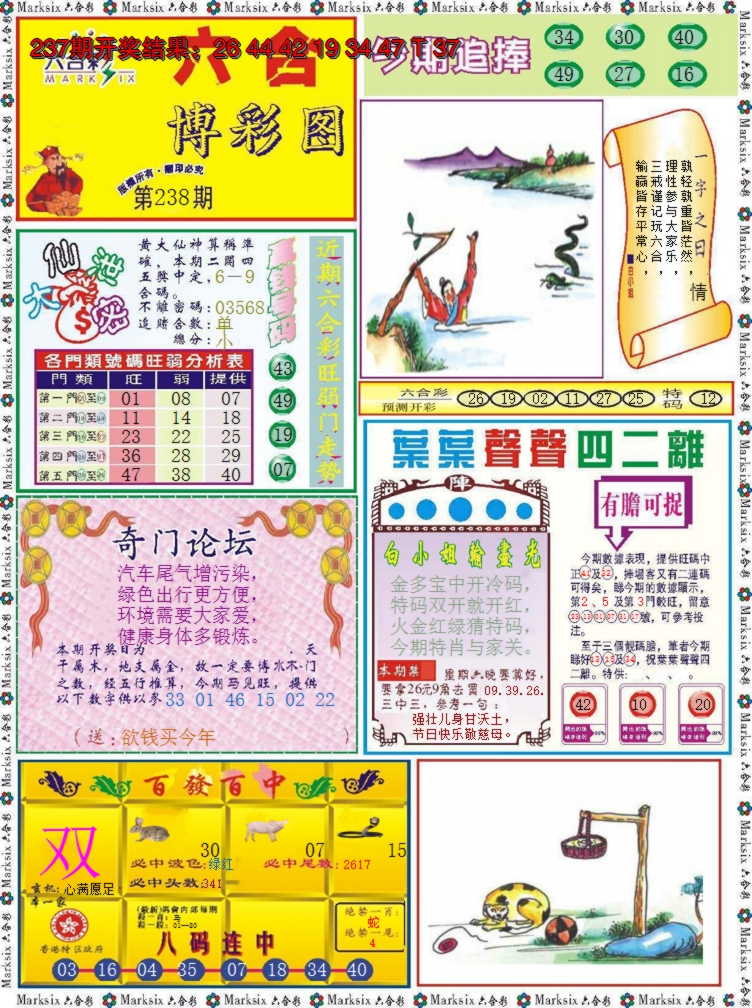 2024238期六合博彩图