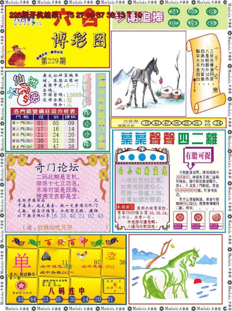 2024229期六合博彩图