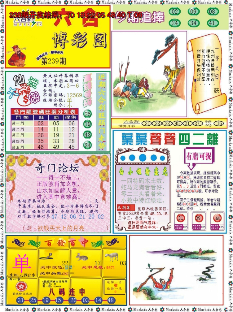 2024239期六合博彩图