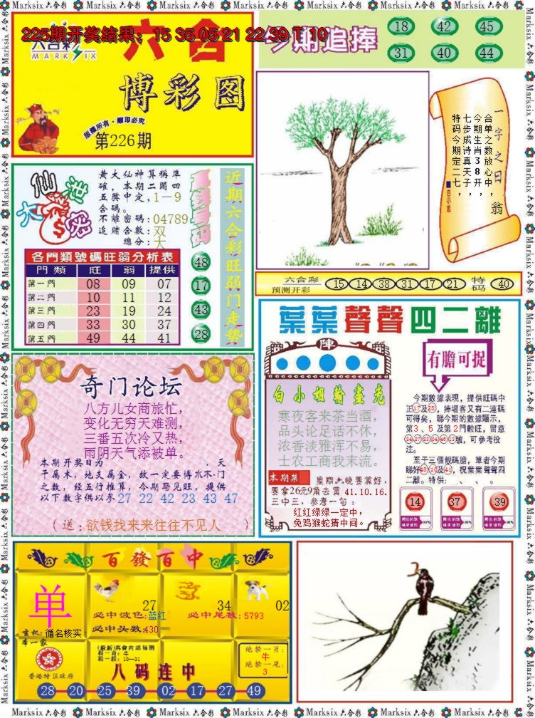 2024226期六合博彩图
