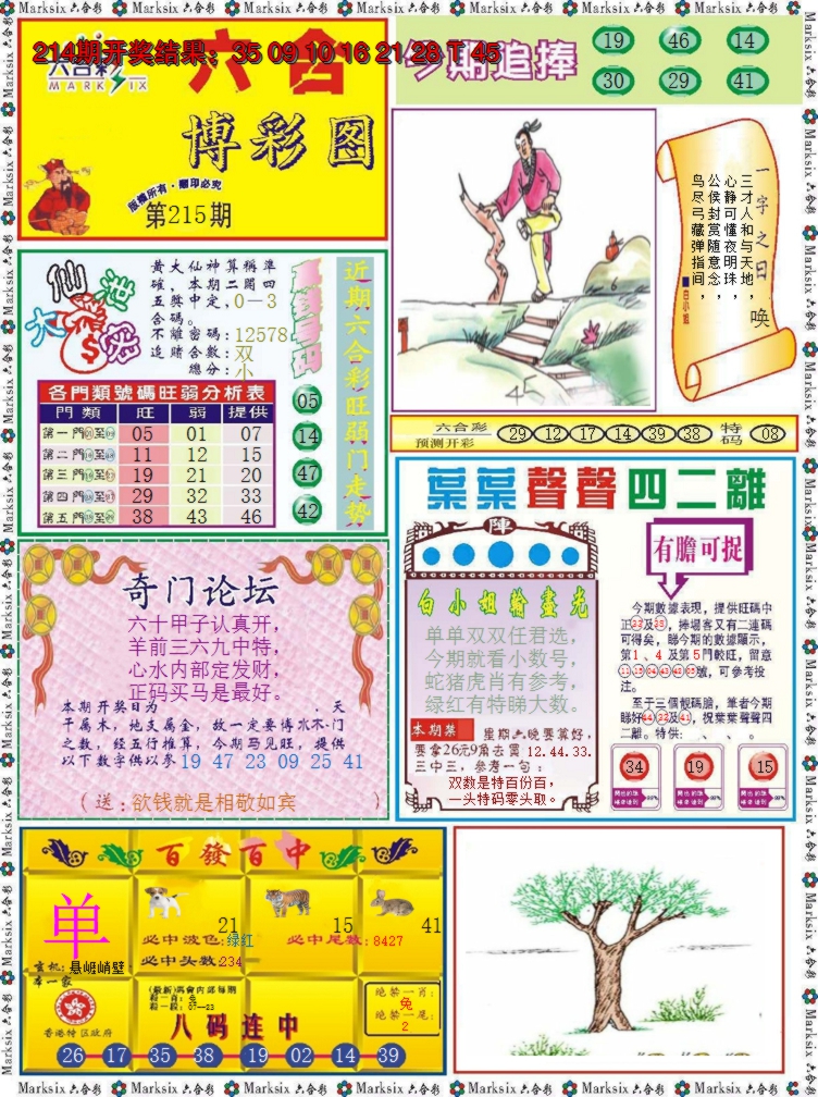 2024215期六合博彩图