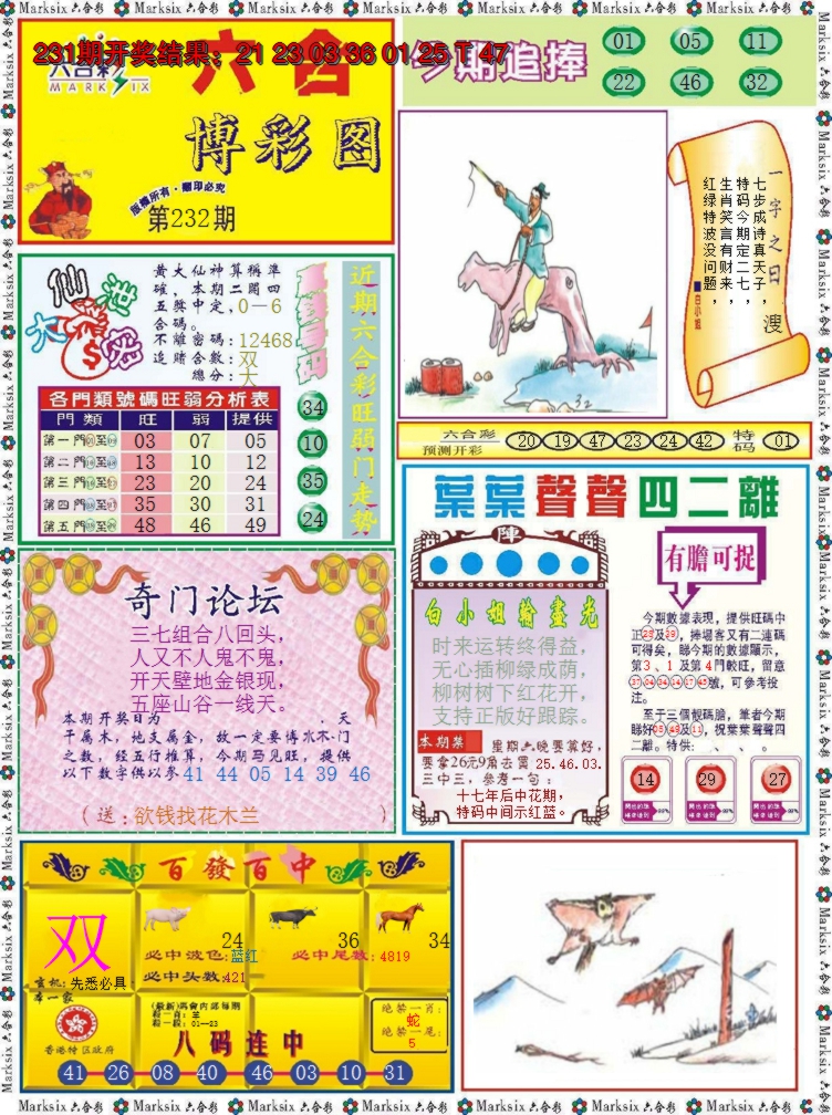 2024232期六合博彩图