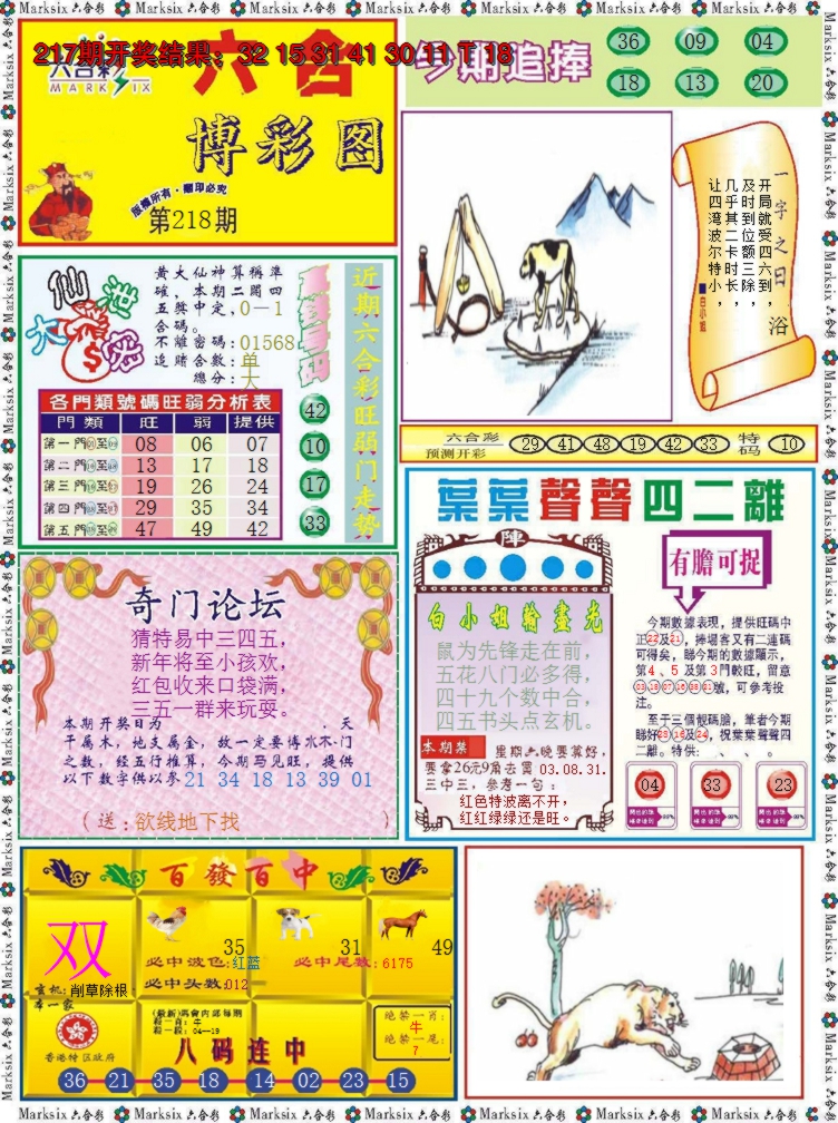 2024218期六合博彩图