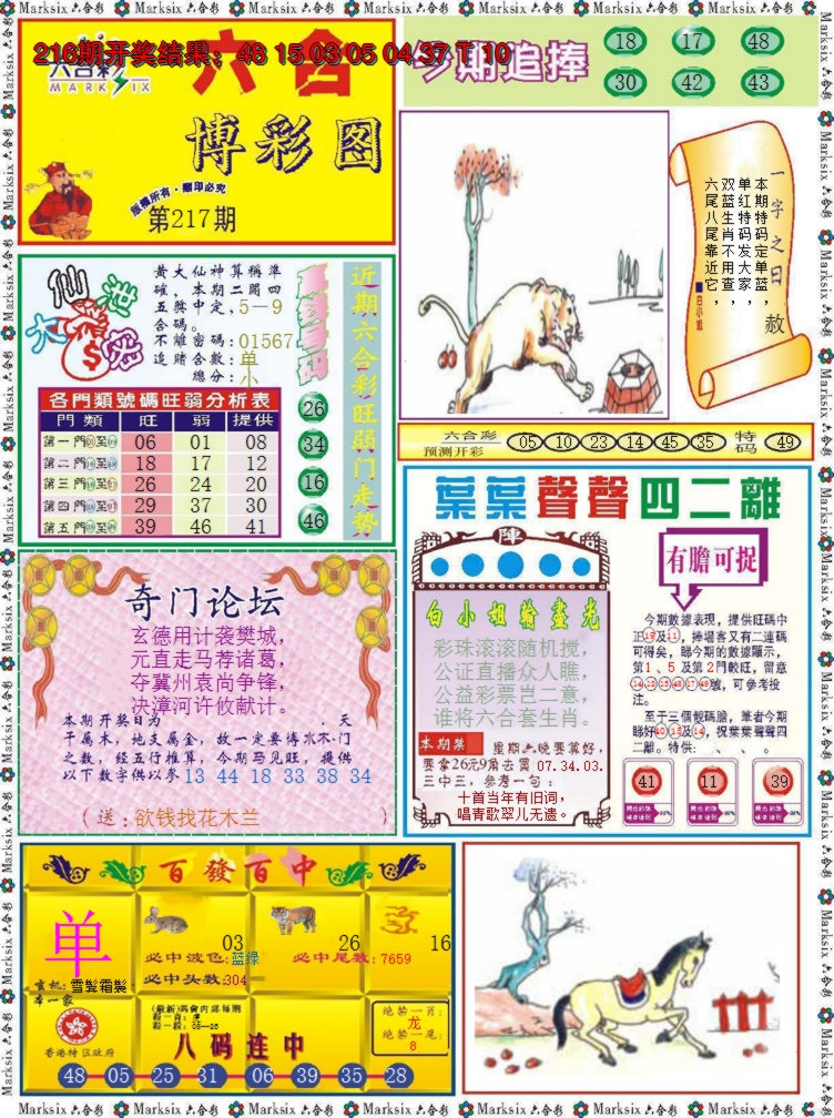 2024217期六合博彩图