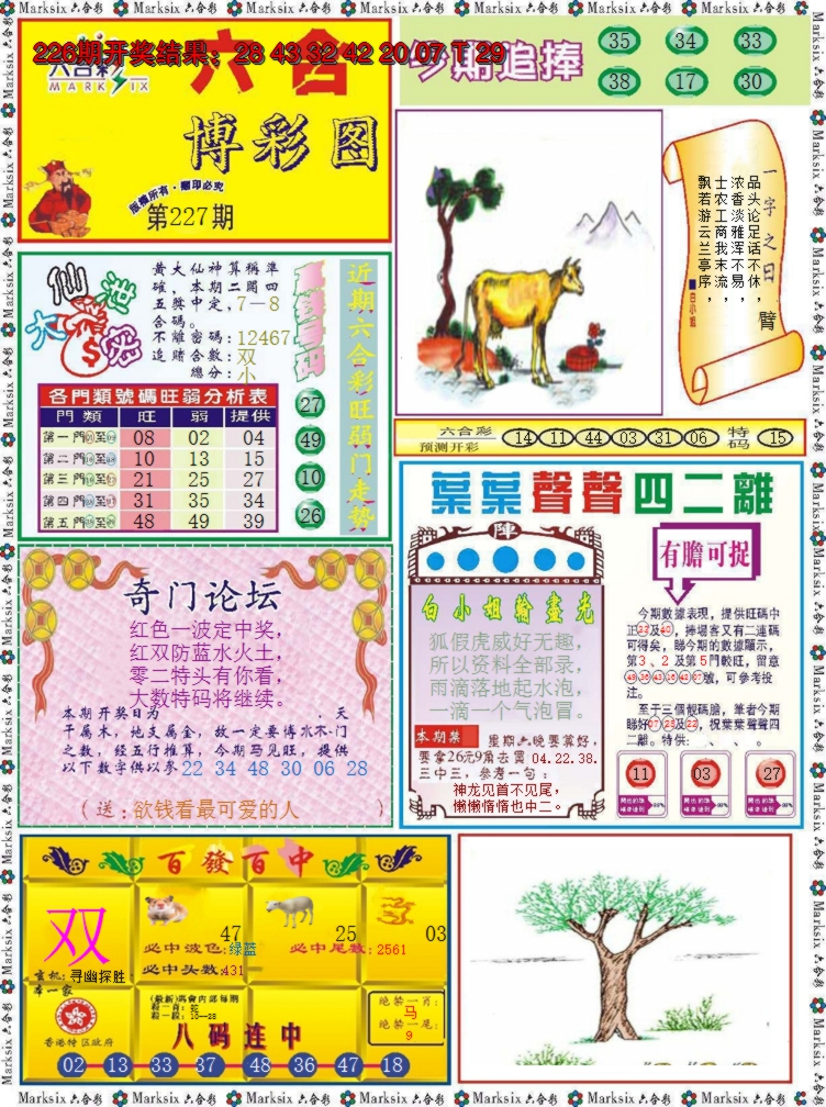 2024227期六合博彩图