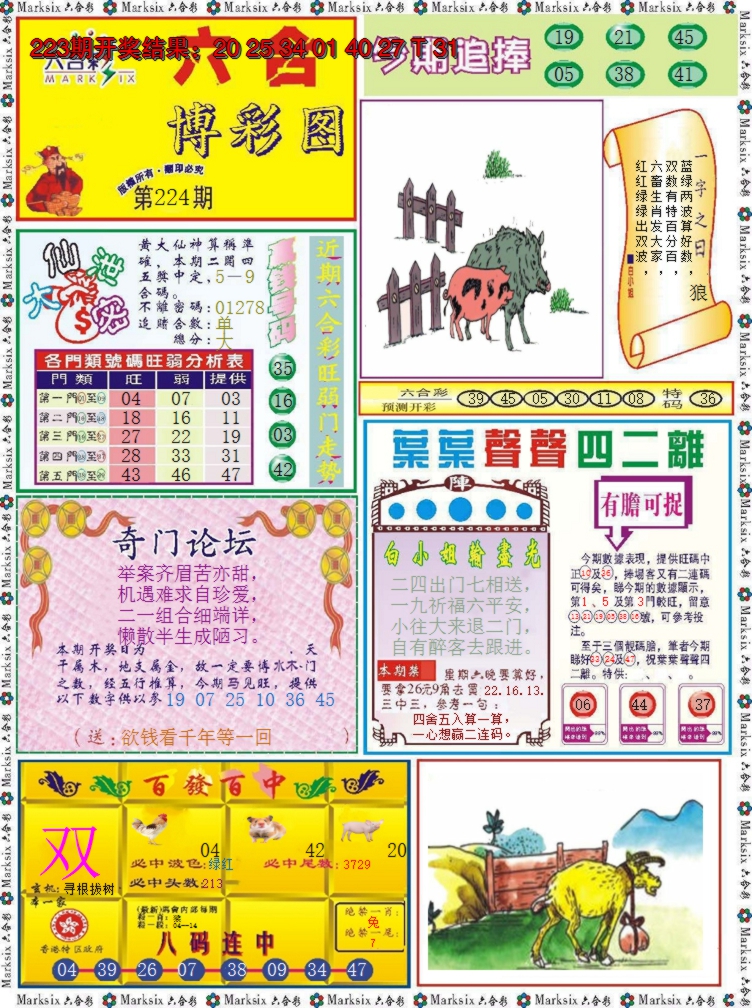 2024224期六合博彩图