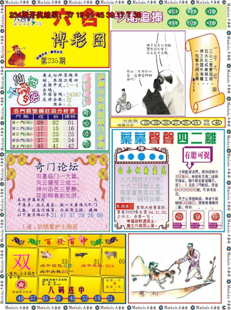 2024235期六合博彩图