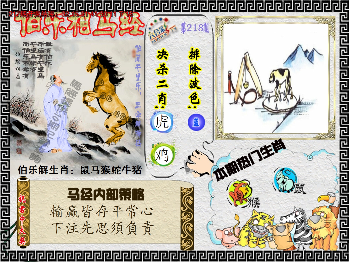 2024218期伯乐相马经