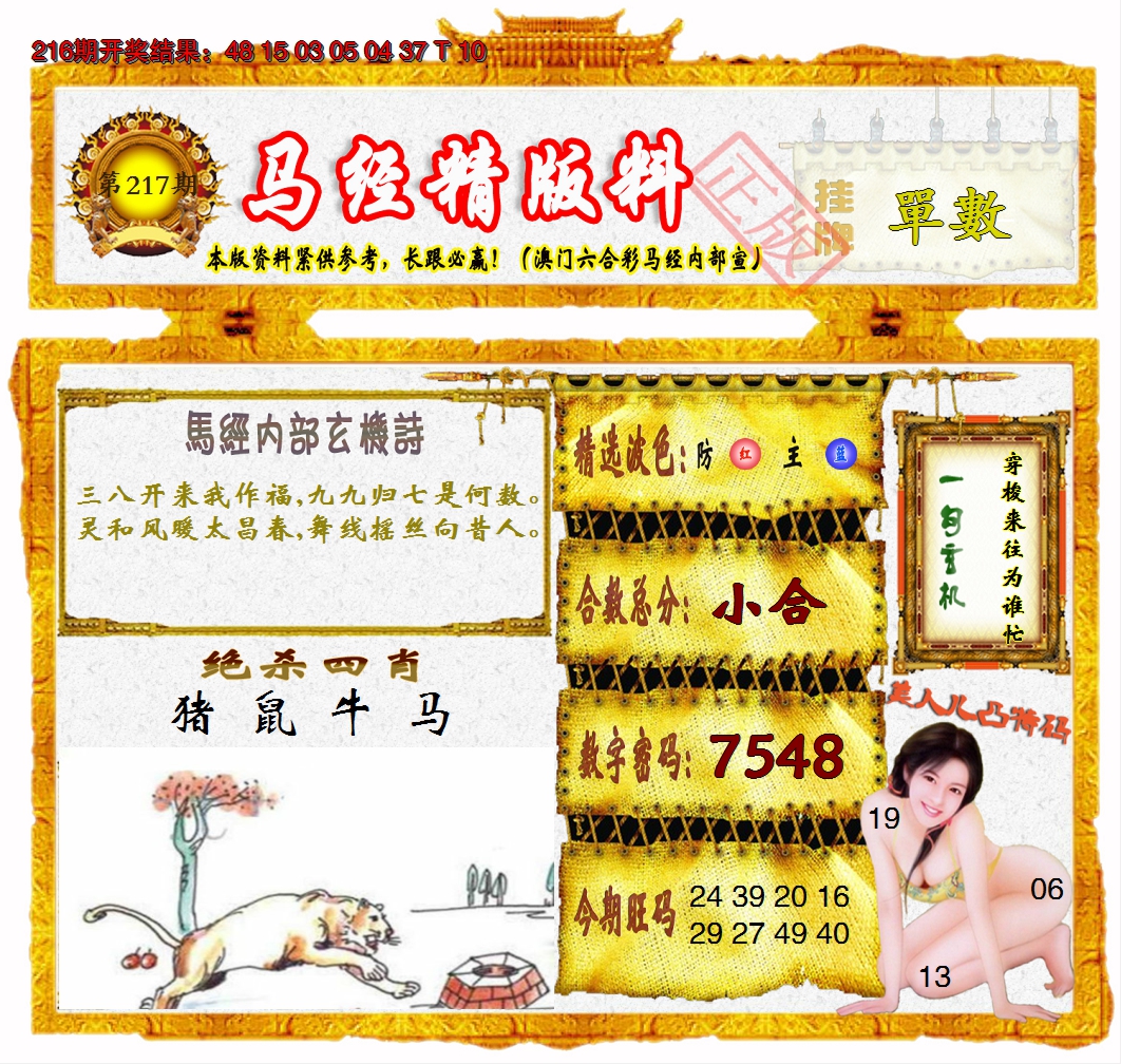 2024217期马经精版料