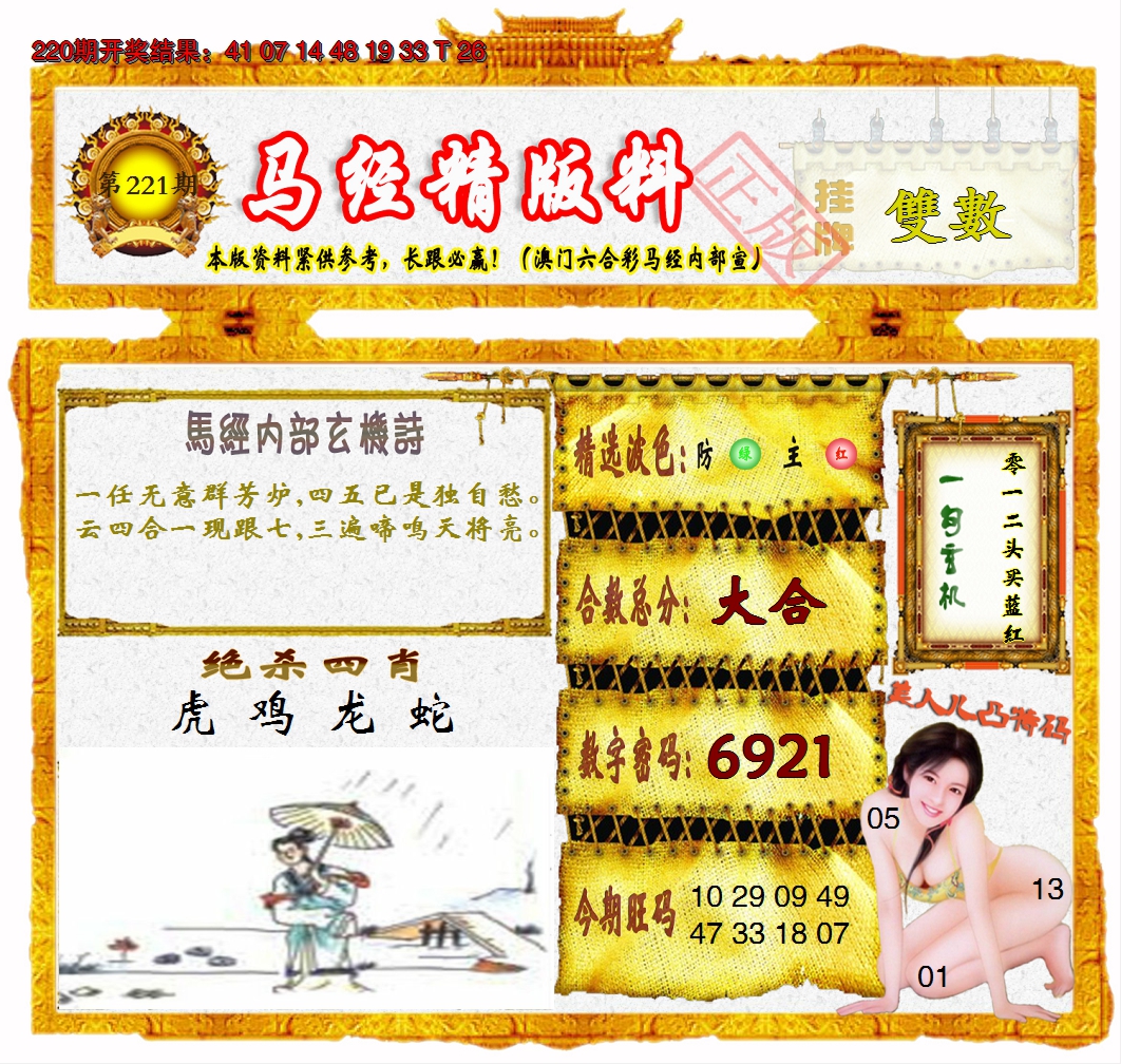 2024221期马经精版料
