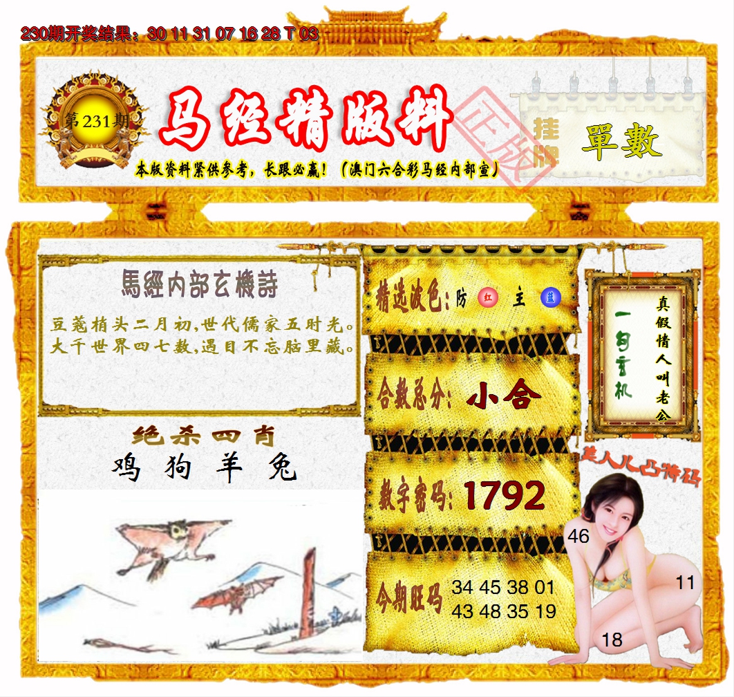 2024231期马经精版料