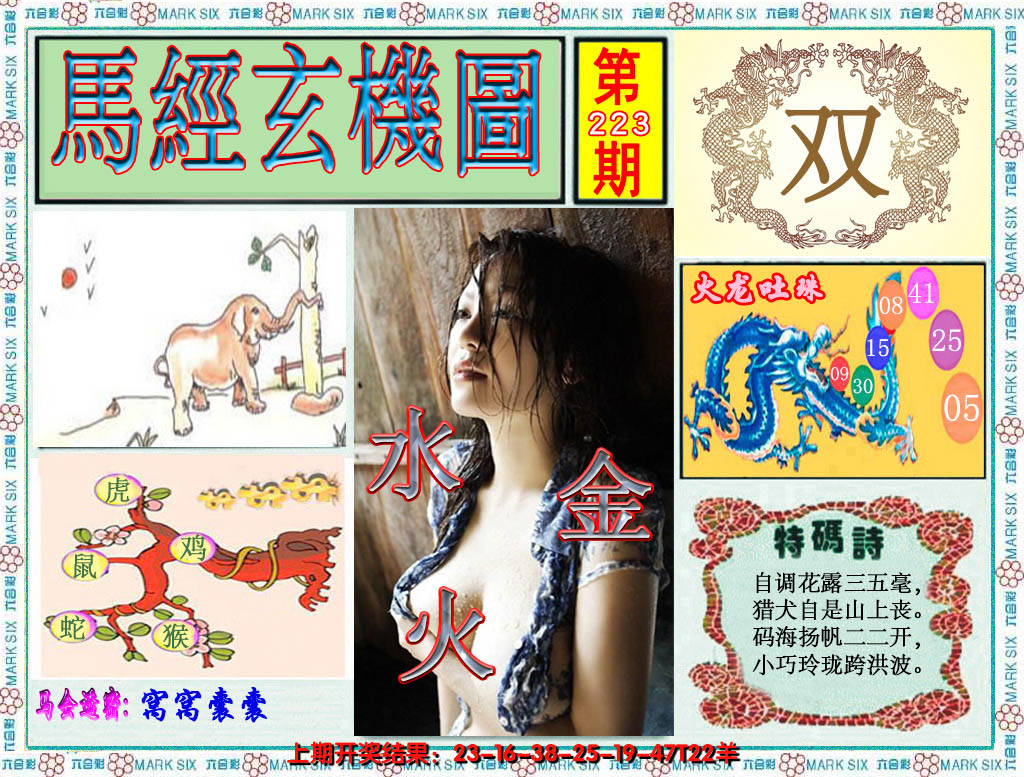 2024223期澳门玄机图