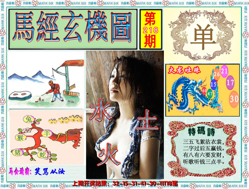 2024218期澳门玄机图