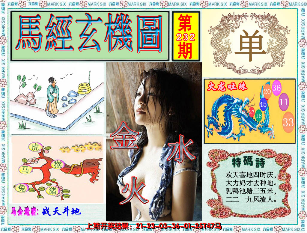 2024232期澳门玄机图