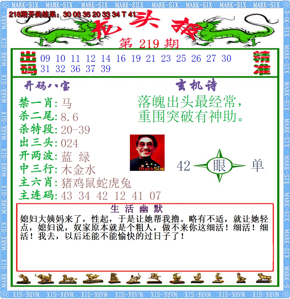2024219期澳门龙头报