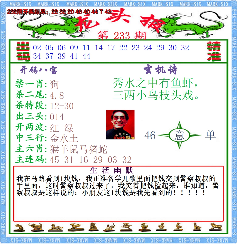 2024233期澳门龙头报