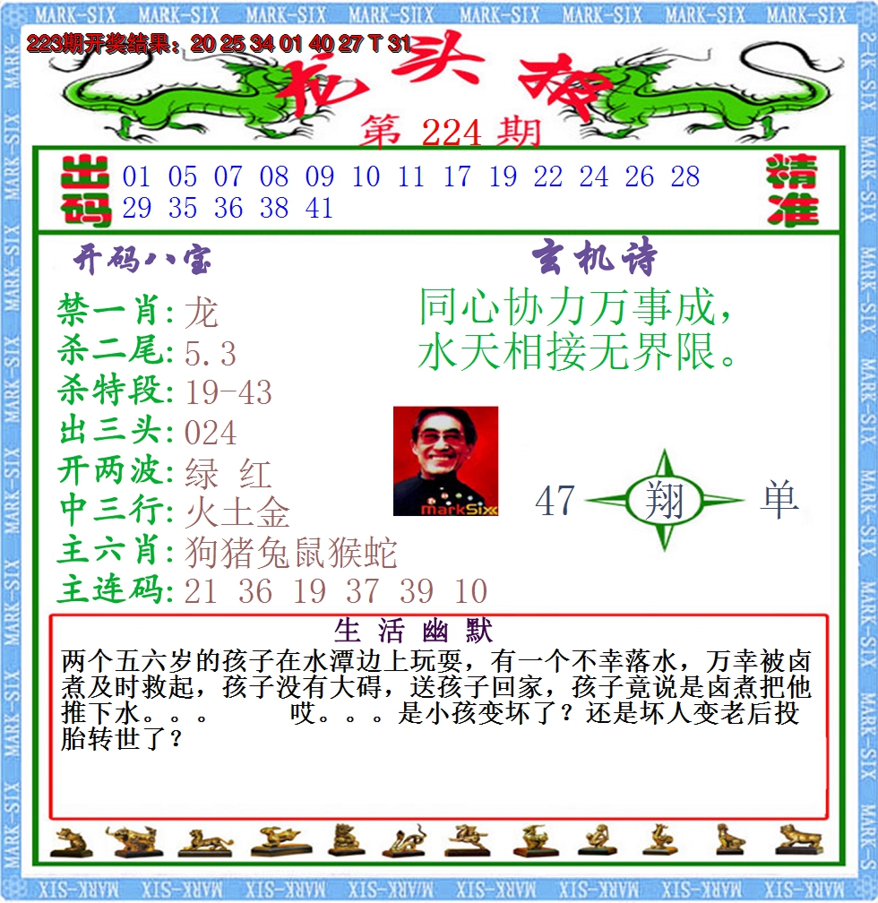 2024224期澳门龙头报