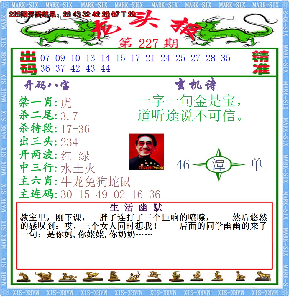 2024227期澳门龙头报