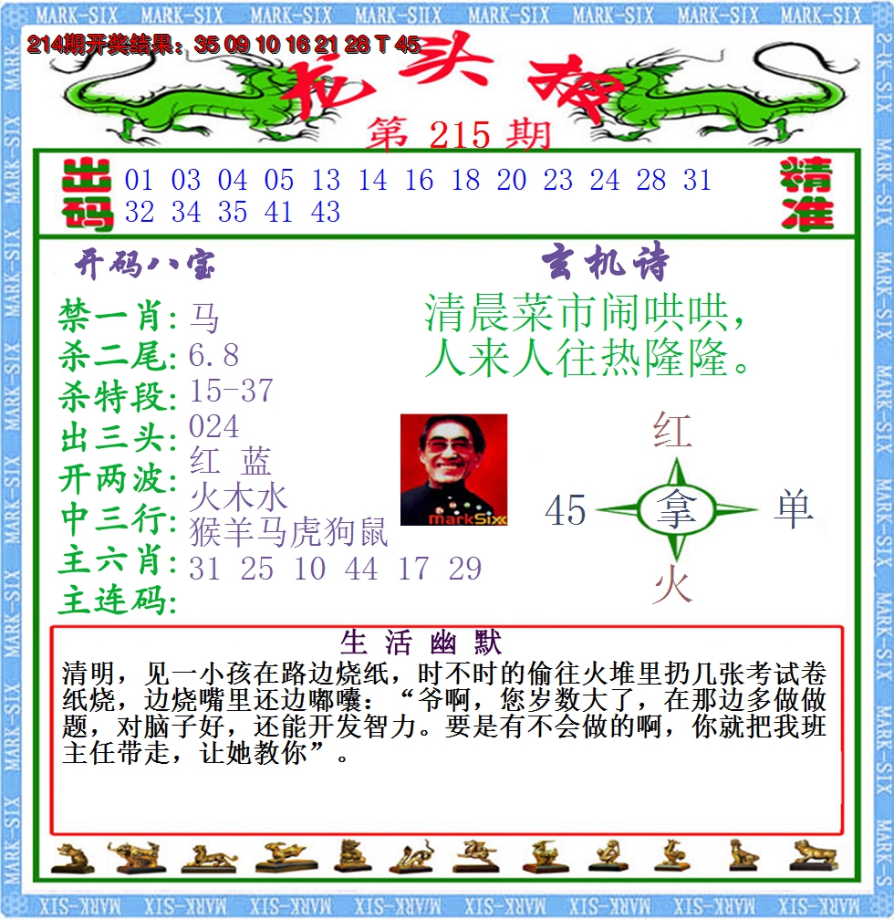 2024215期澳门龙头报
