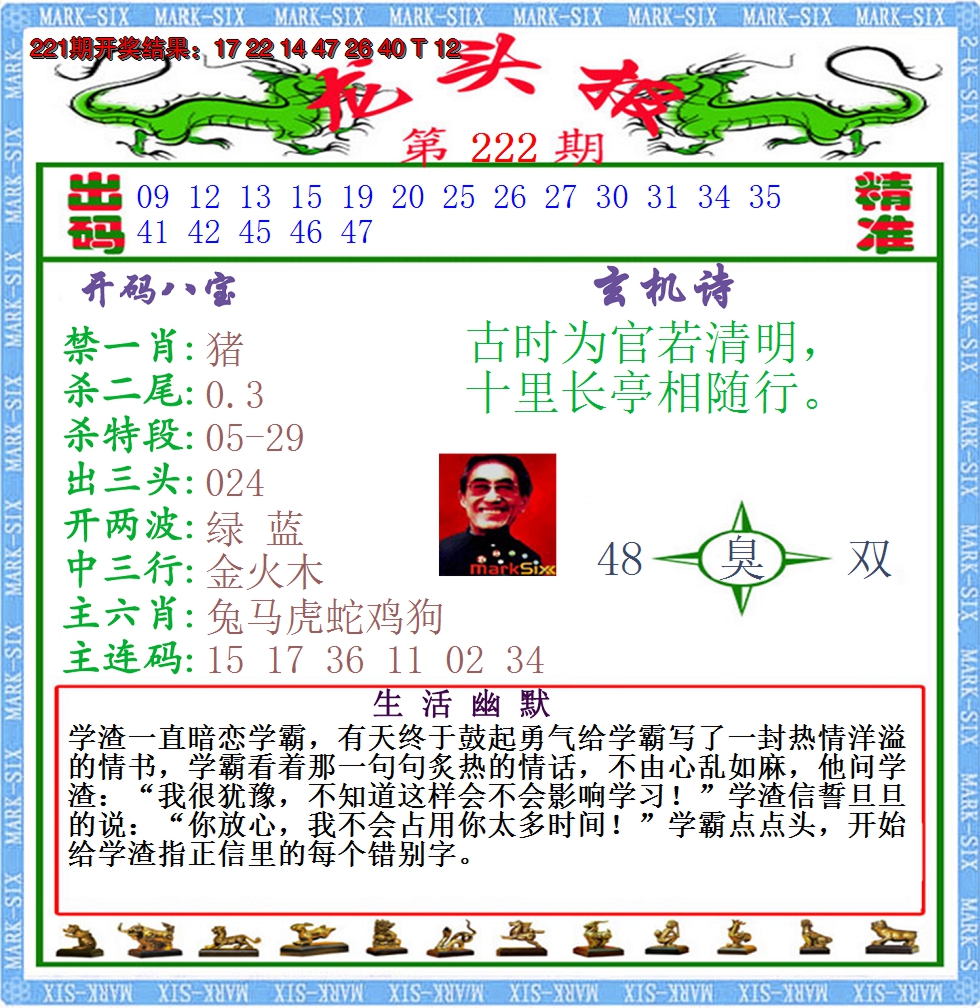 2024222期澳门龙头报