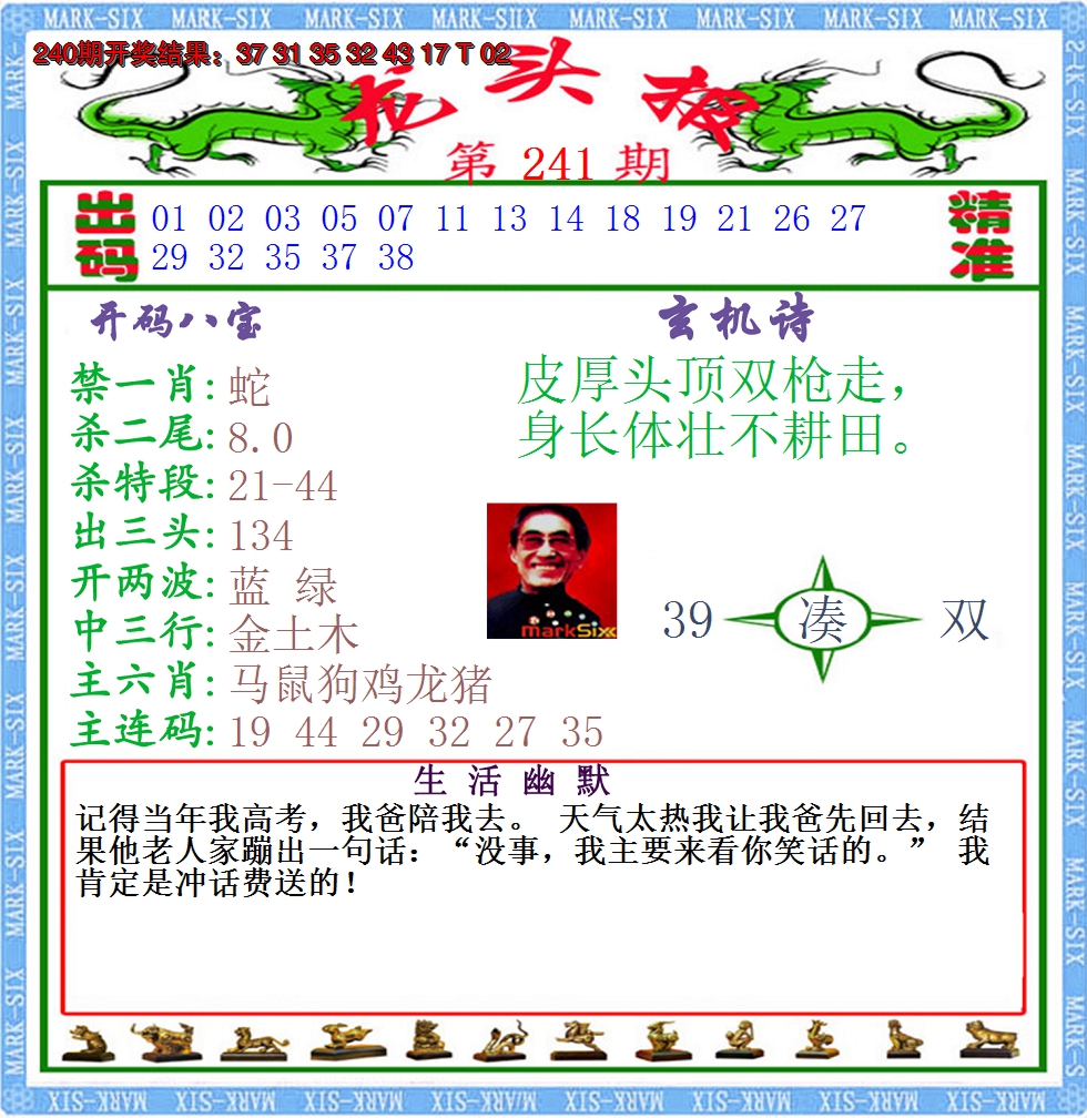 2024241期澳门龙头报