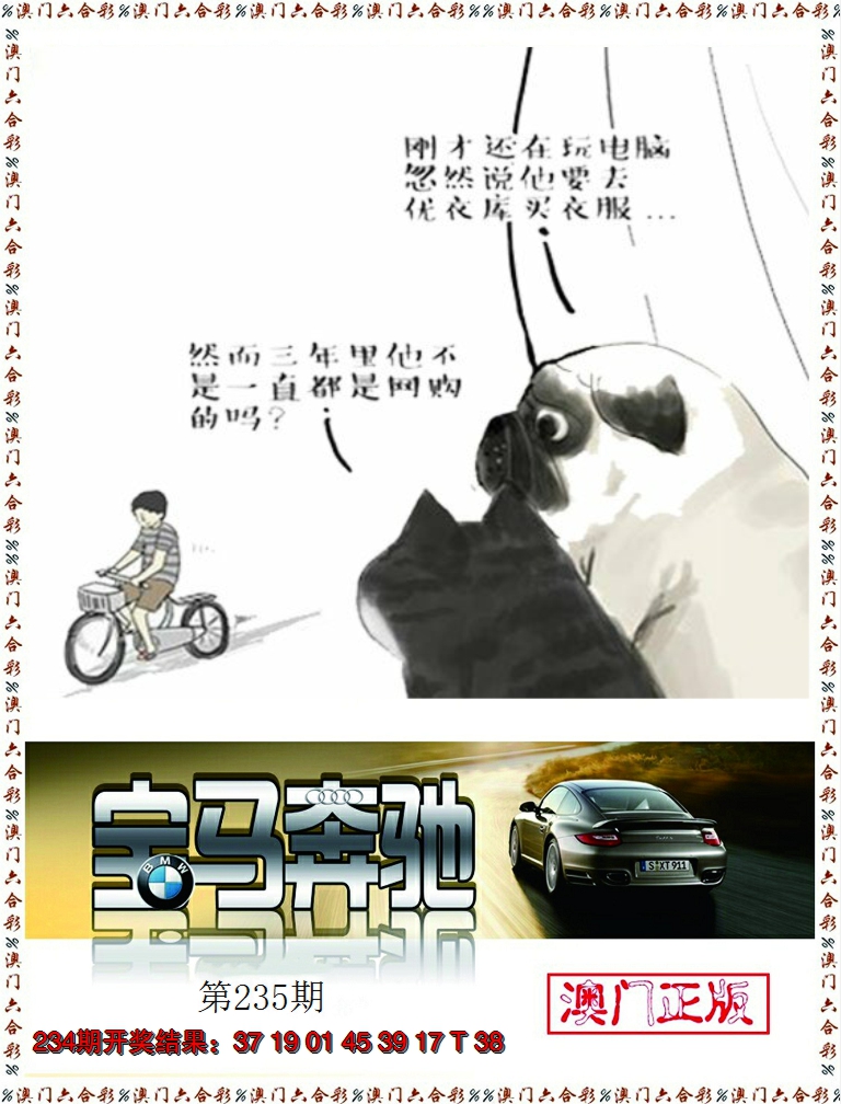 2024235期宝马奔驰