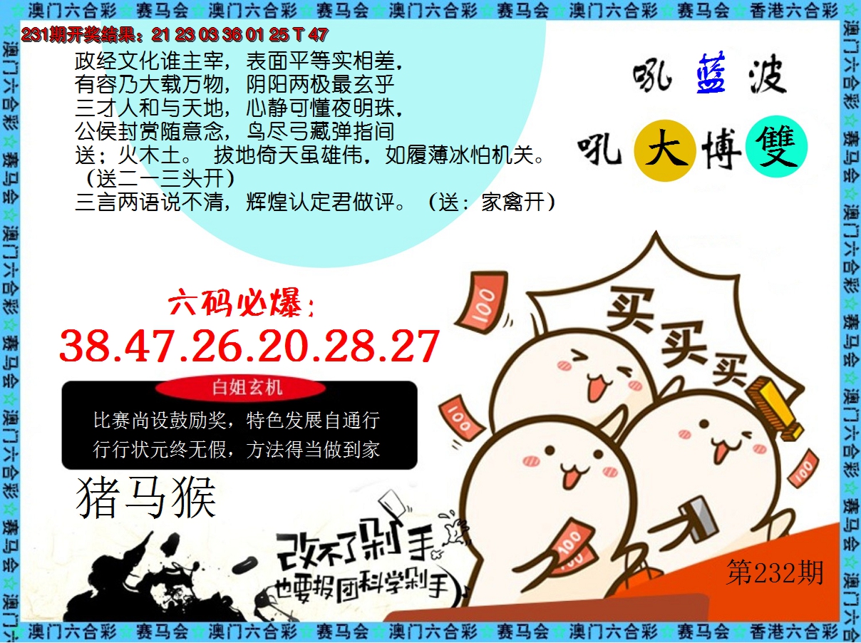 2024232期改不了剁手