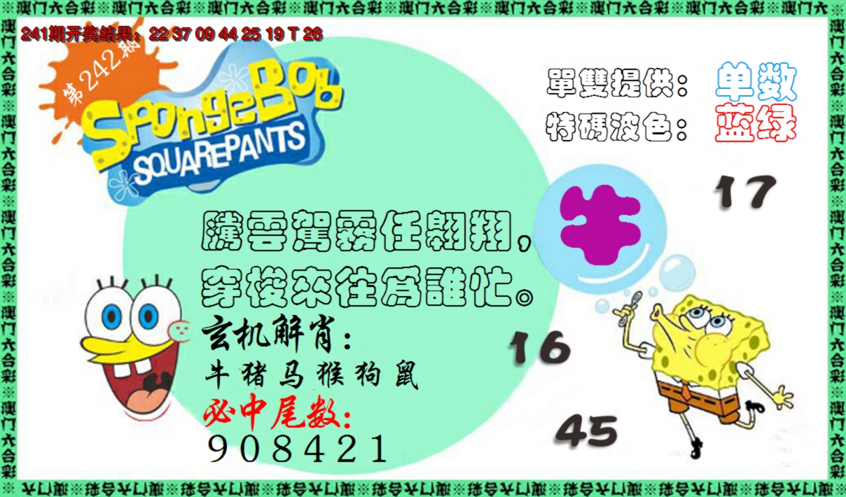 2024242期新特码玄机