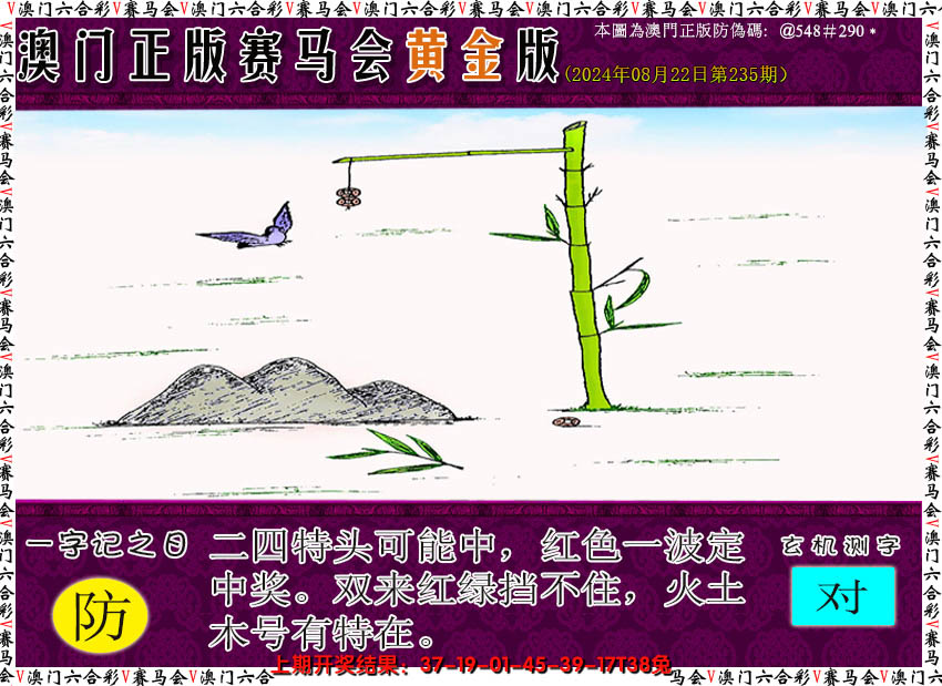 2024235期赛马会黄金版