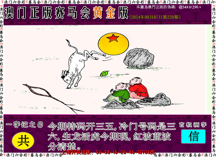 2024220期赛马会黄金版