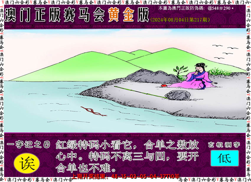 2024217期赛马会黄金版