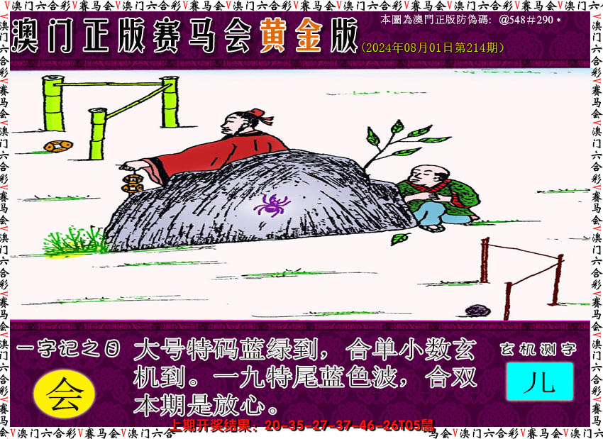 2024214期赛马会黄金版