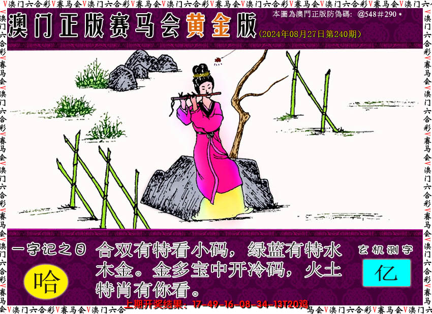 2024240期赛马会黄金版