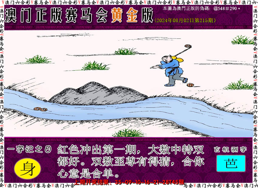 2024215期赛马会黄金版