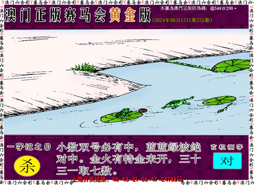 2024225期赛马会黄金版