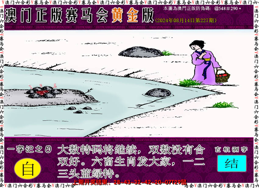 2024227期赛马会黄金版