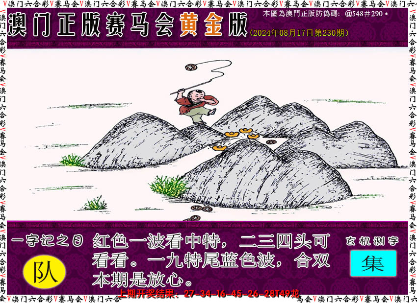 2024230期赛马会黄金版