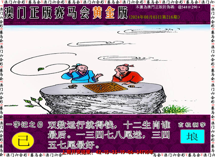 2024216期赛马会黄金版